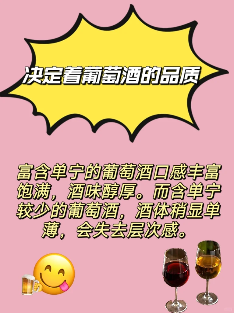 葡萄酒的前世今生(二)?關(guān)于單寧