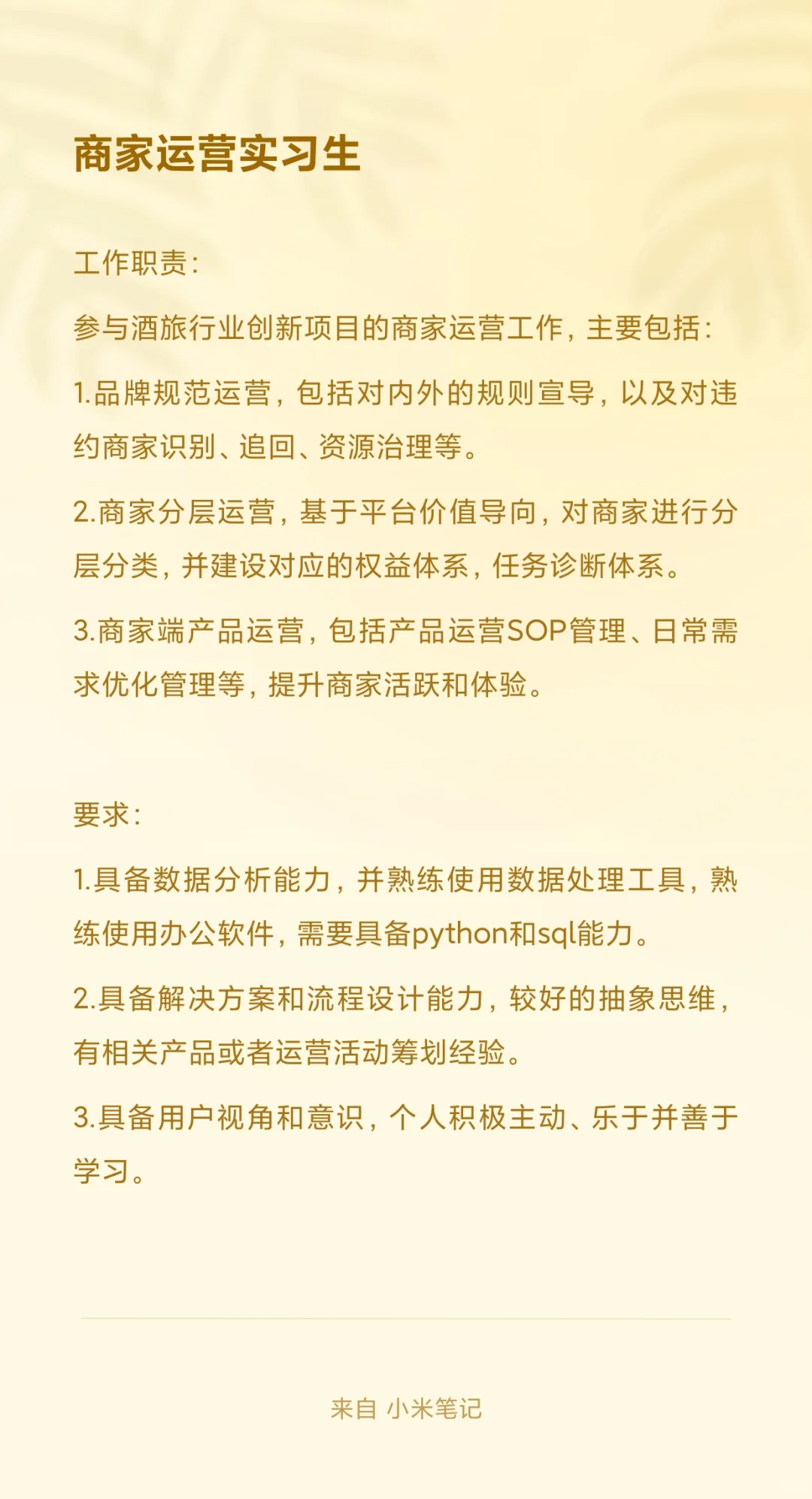 美团招实习继任啦