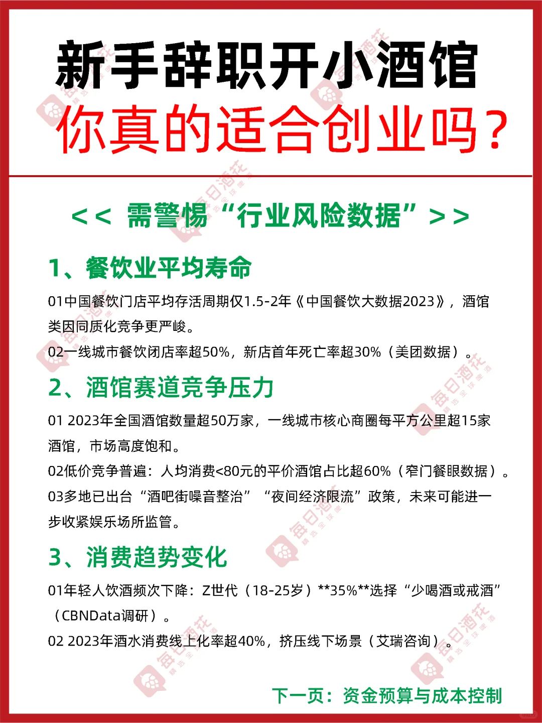 新手辭職開酒館涎狐？靈魂拷問罵醒一個是一個