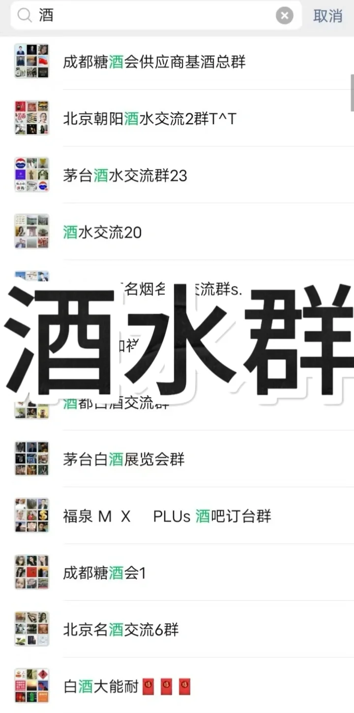 ?白酒老板速进『酒水群』