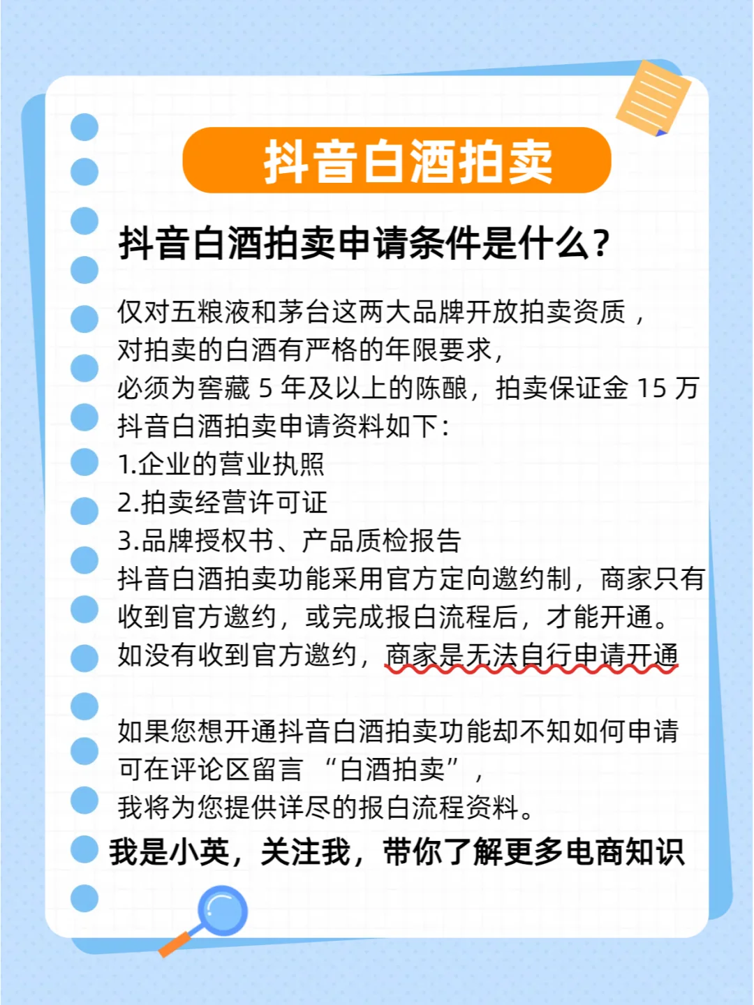 抖音白酒拍卖怎么申请