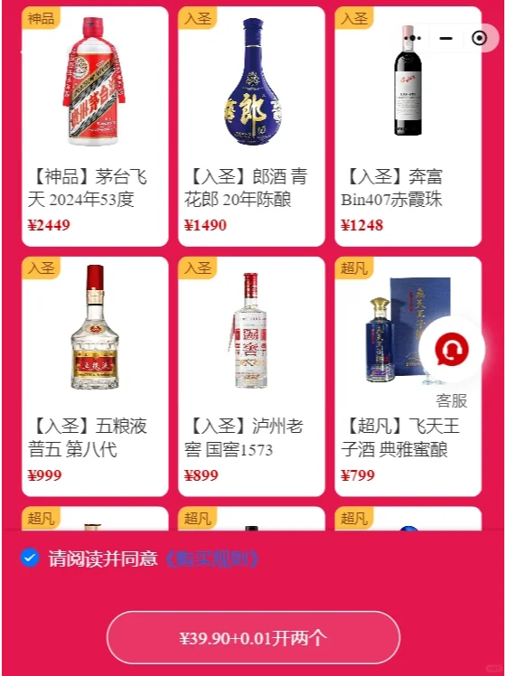 0.01就能体验开白酒盲盒？还必开出酒？
