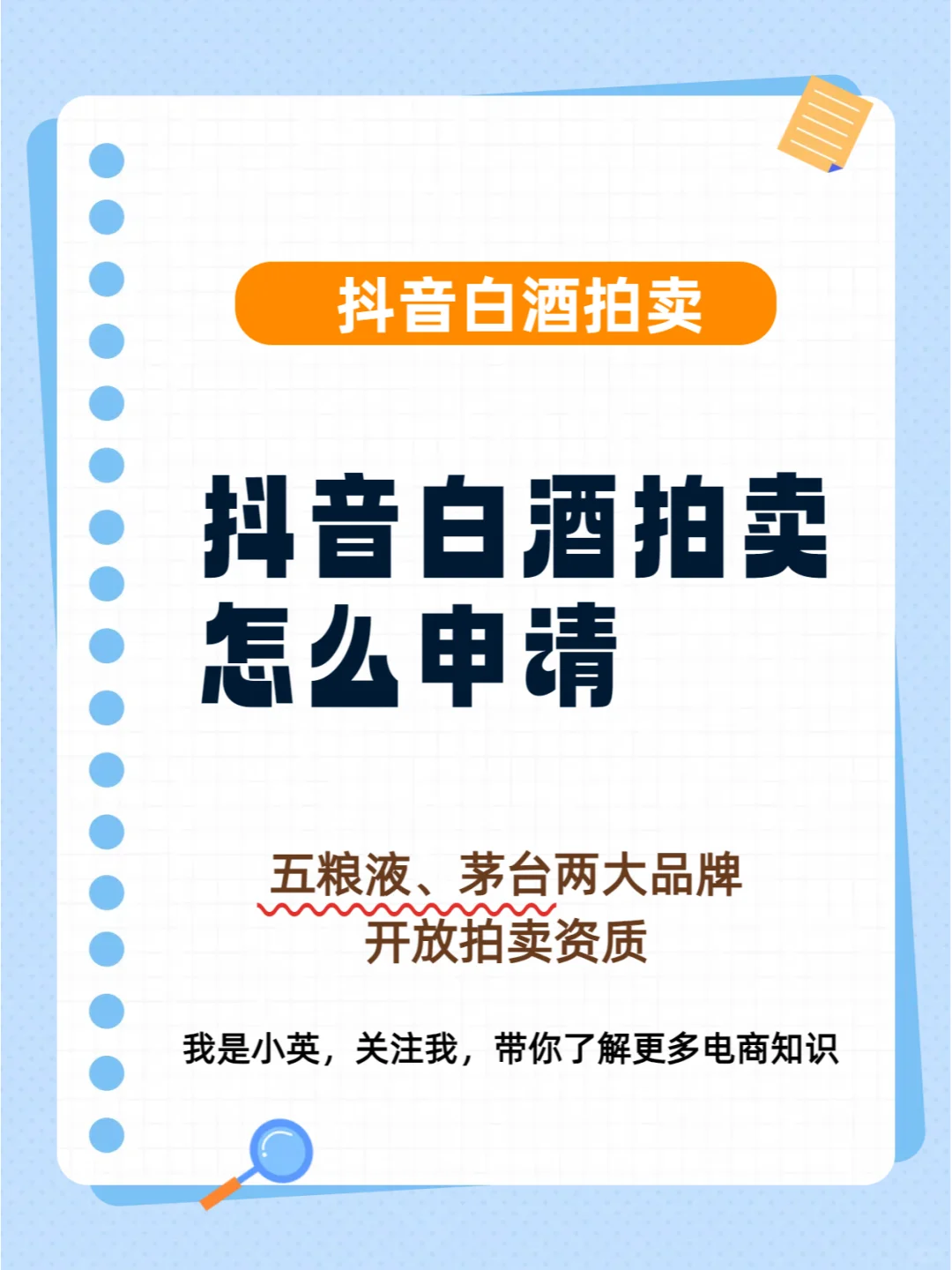 抖音白酒拍卖怎么申请