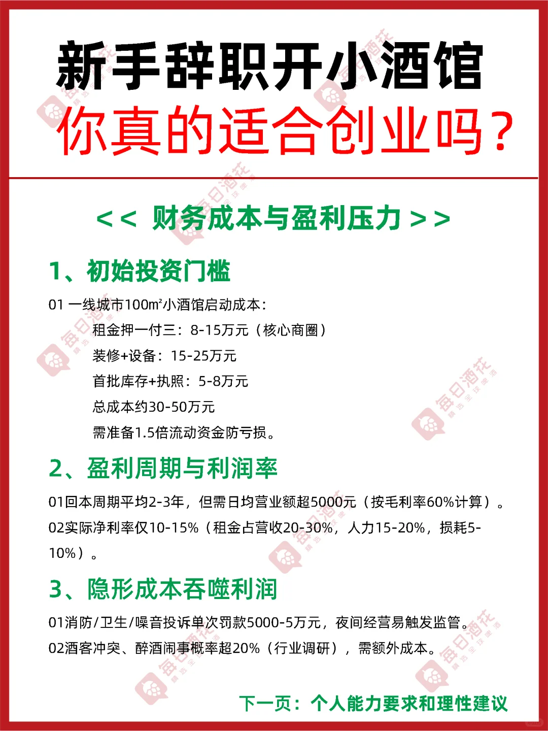 新手辭職開酒館？靈魂拷問罵醒一個是一個