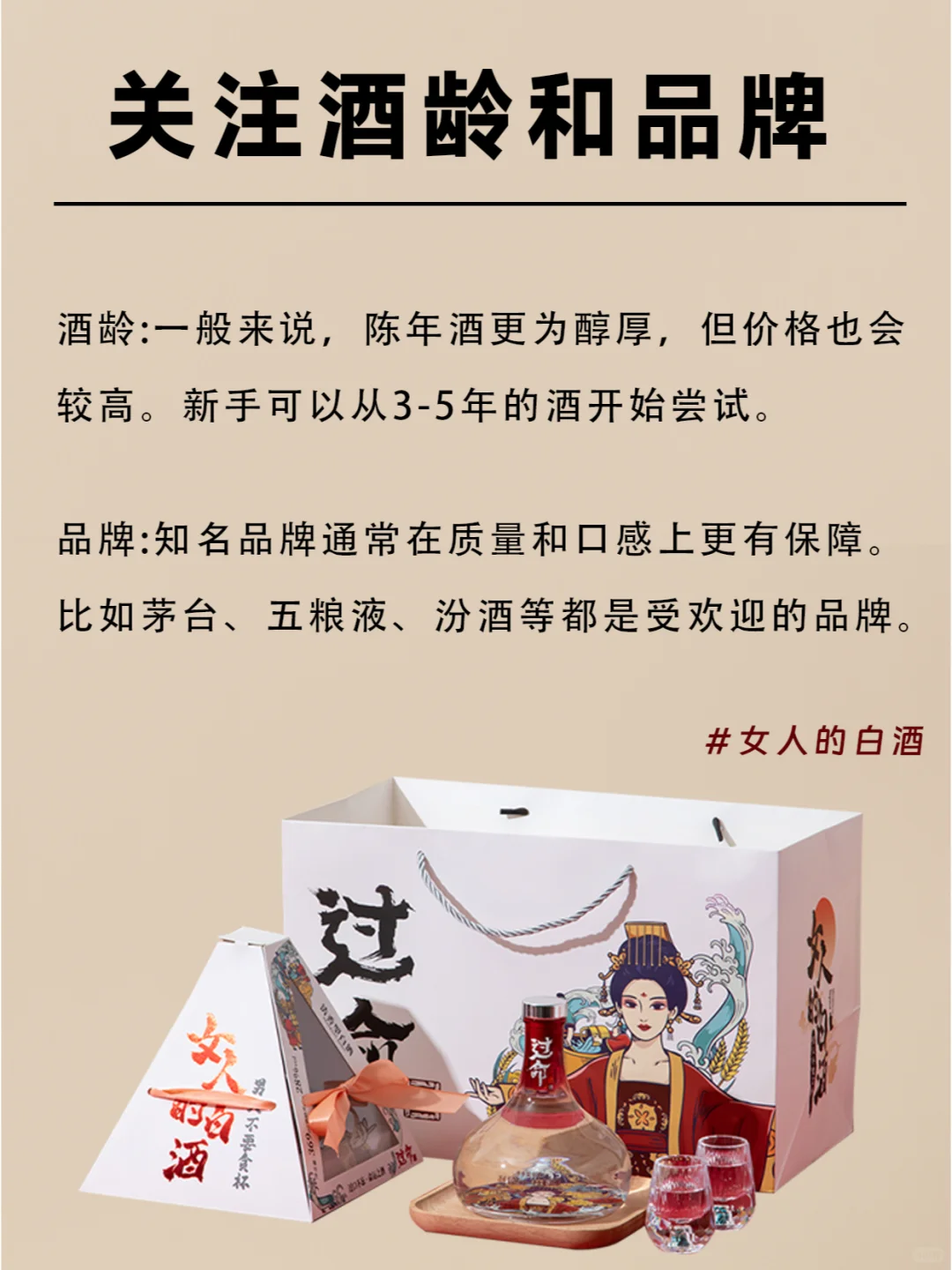 女性喝白酒入门指南
