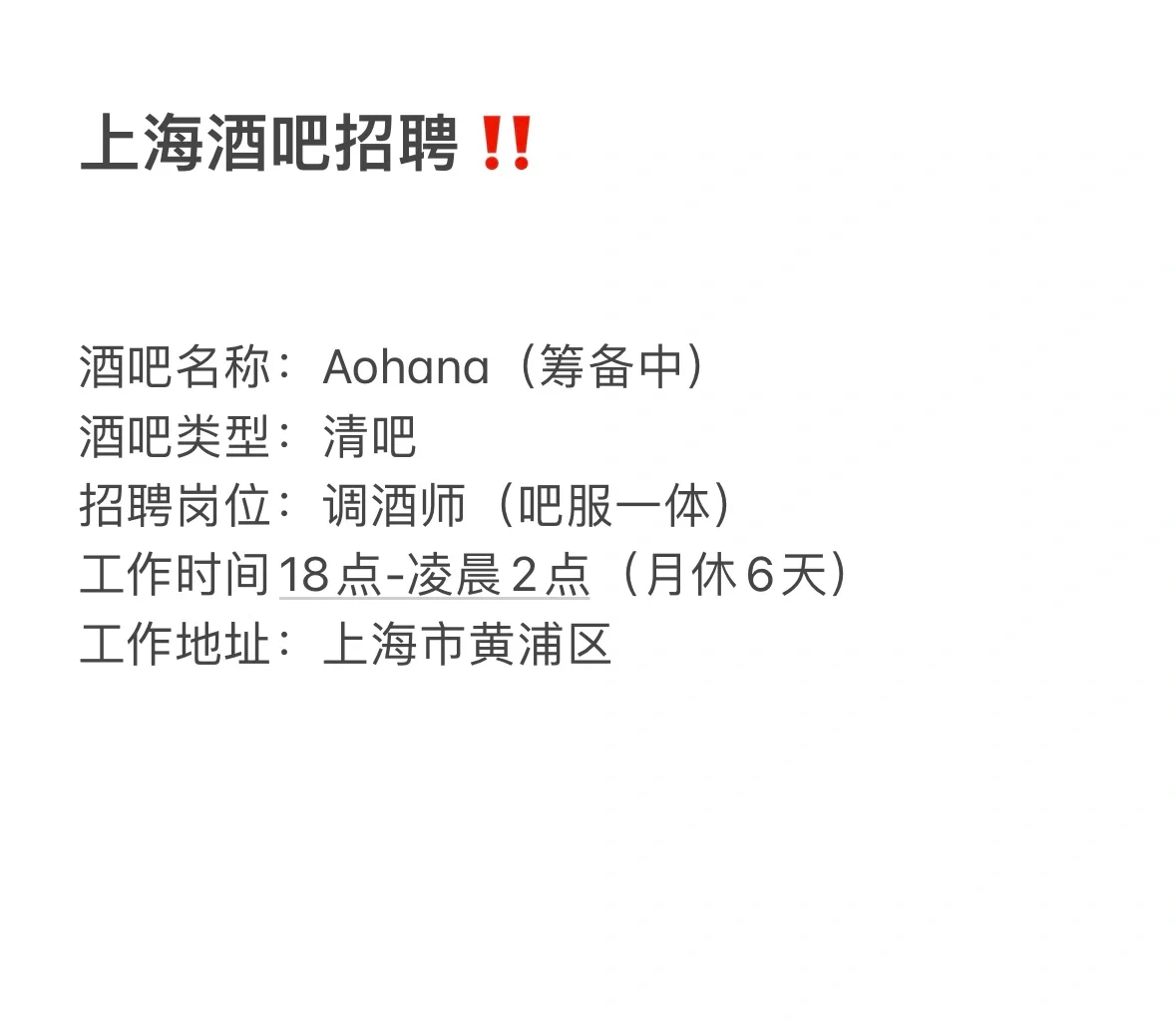 招聘上海调酒师??
