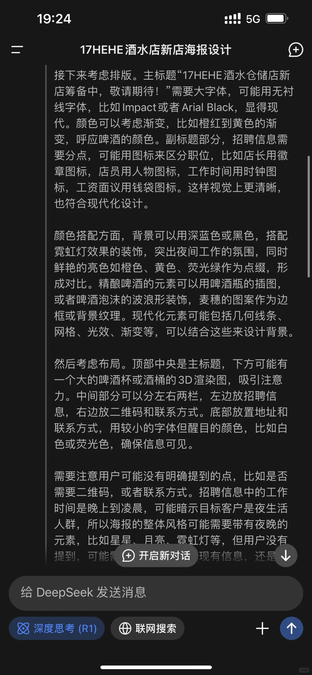 精酿酒吧招聘之Deepseek版