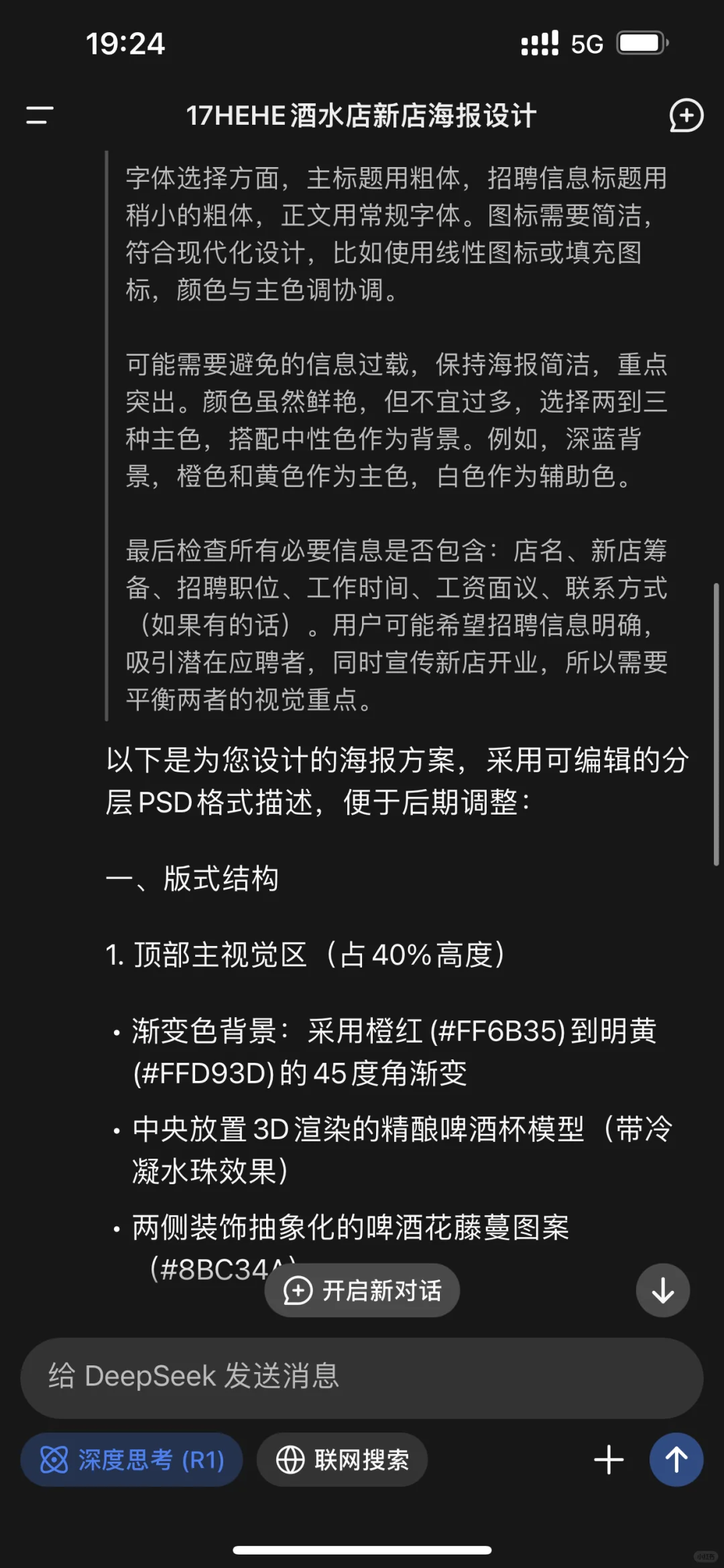 精酿酒吧招聘之Deepseek版