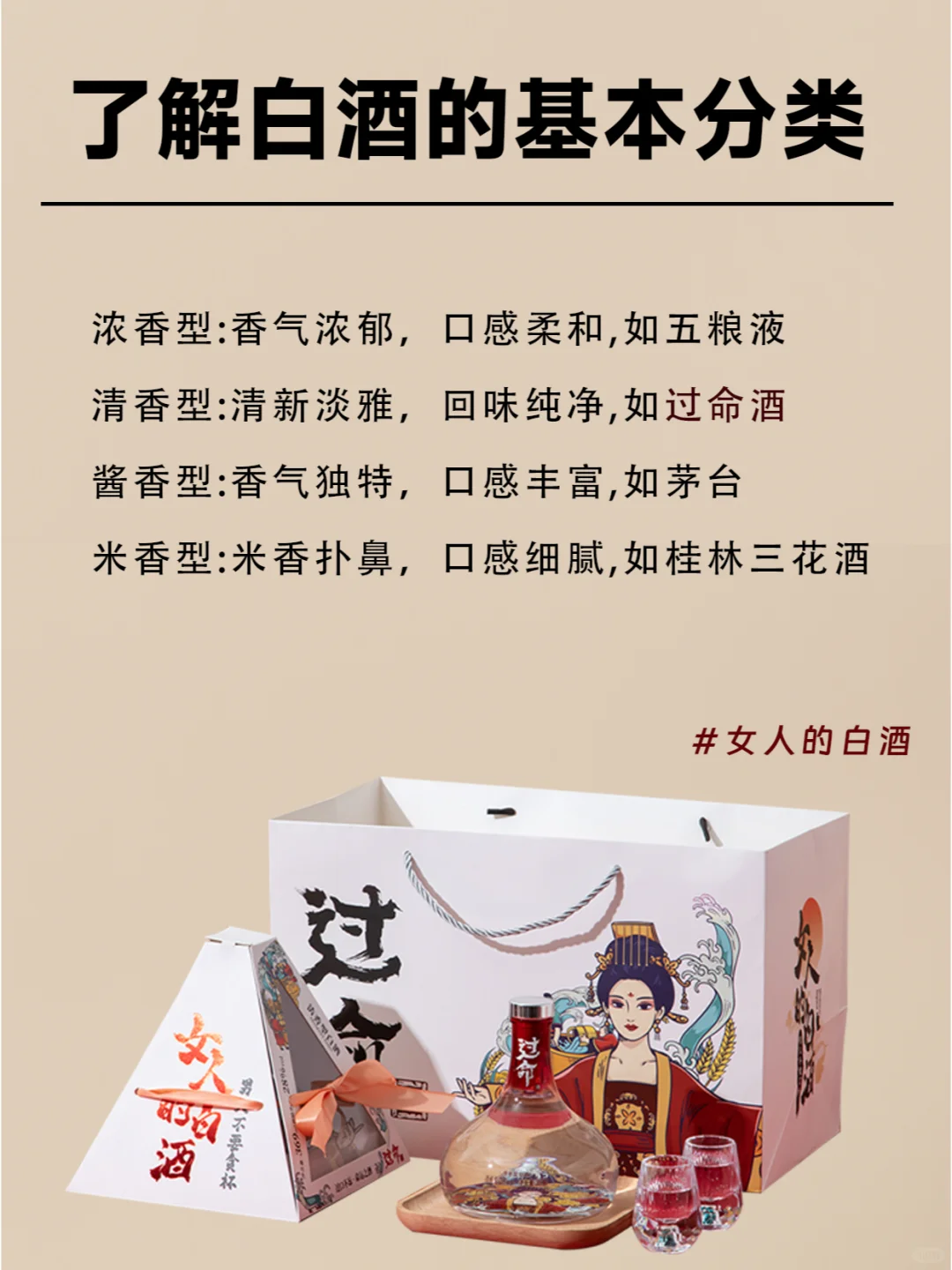 女性喝白酒入门指南