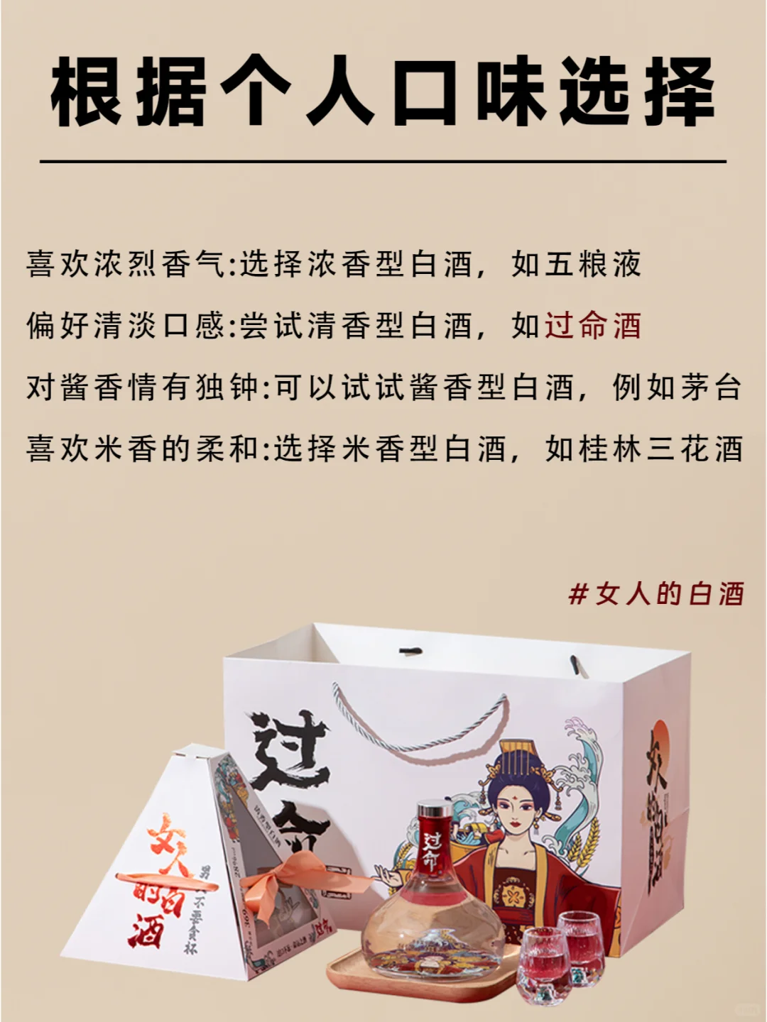 女性喝白酒入门指南