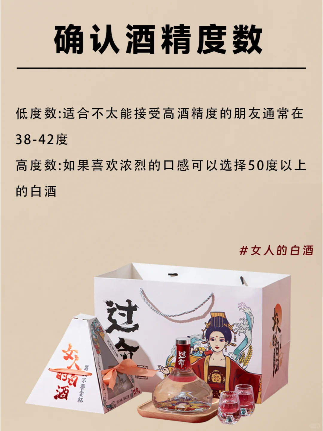 女性喝白酒入门指南