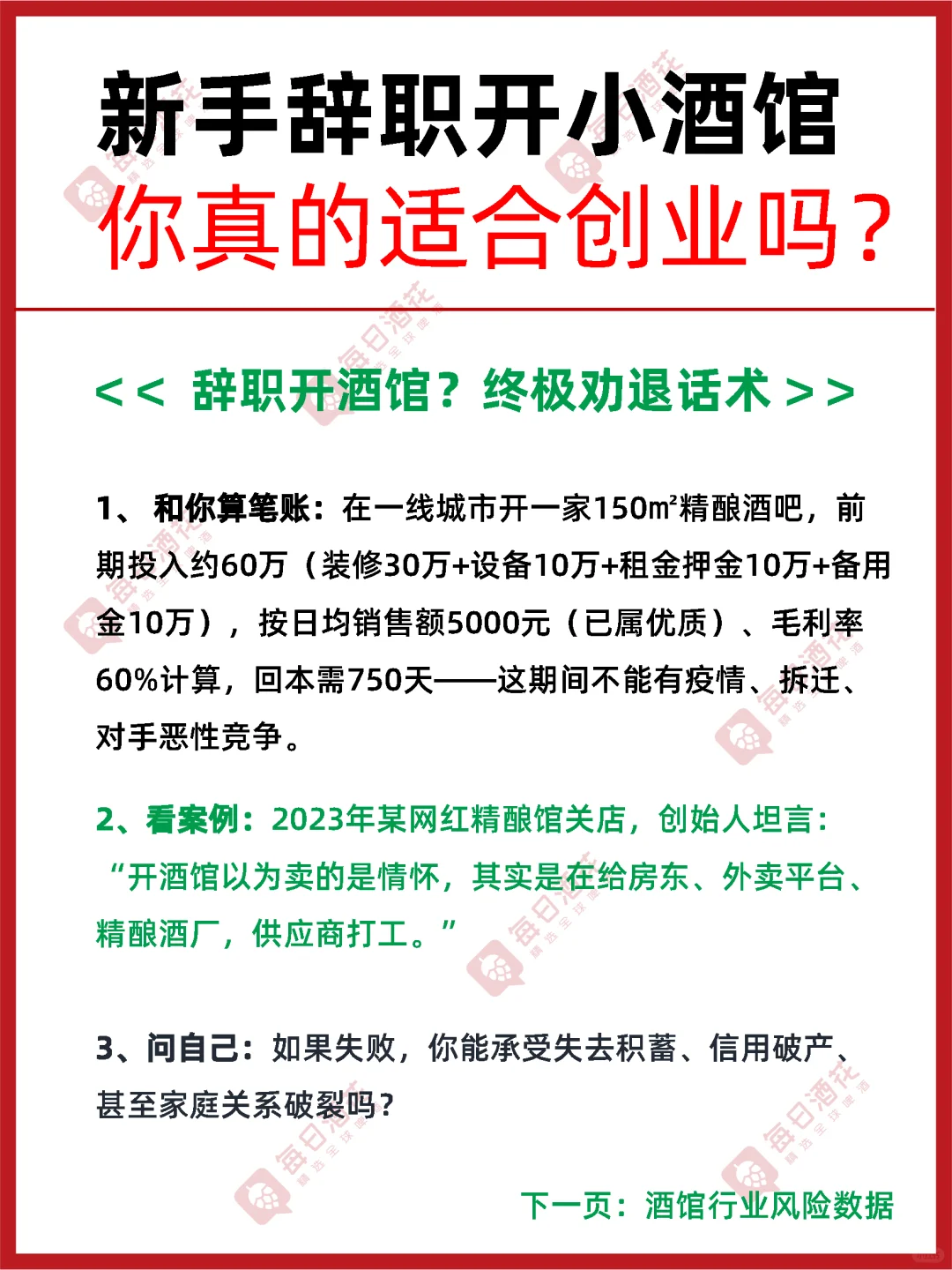 新手辭職開酒館膊向？靈魂拷問罵醒一個是一個