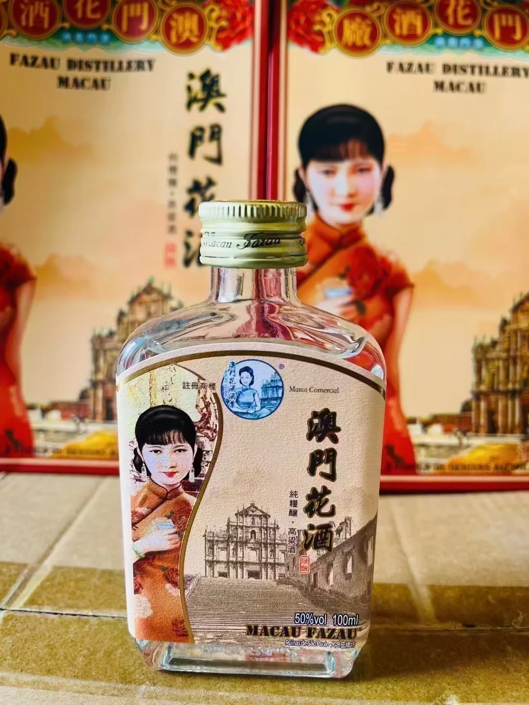 白酒小酒版系列之澳门花酒100毫升