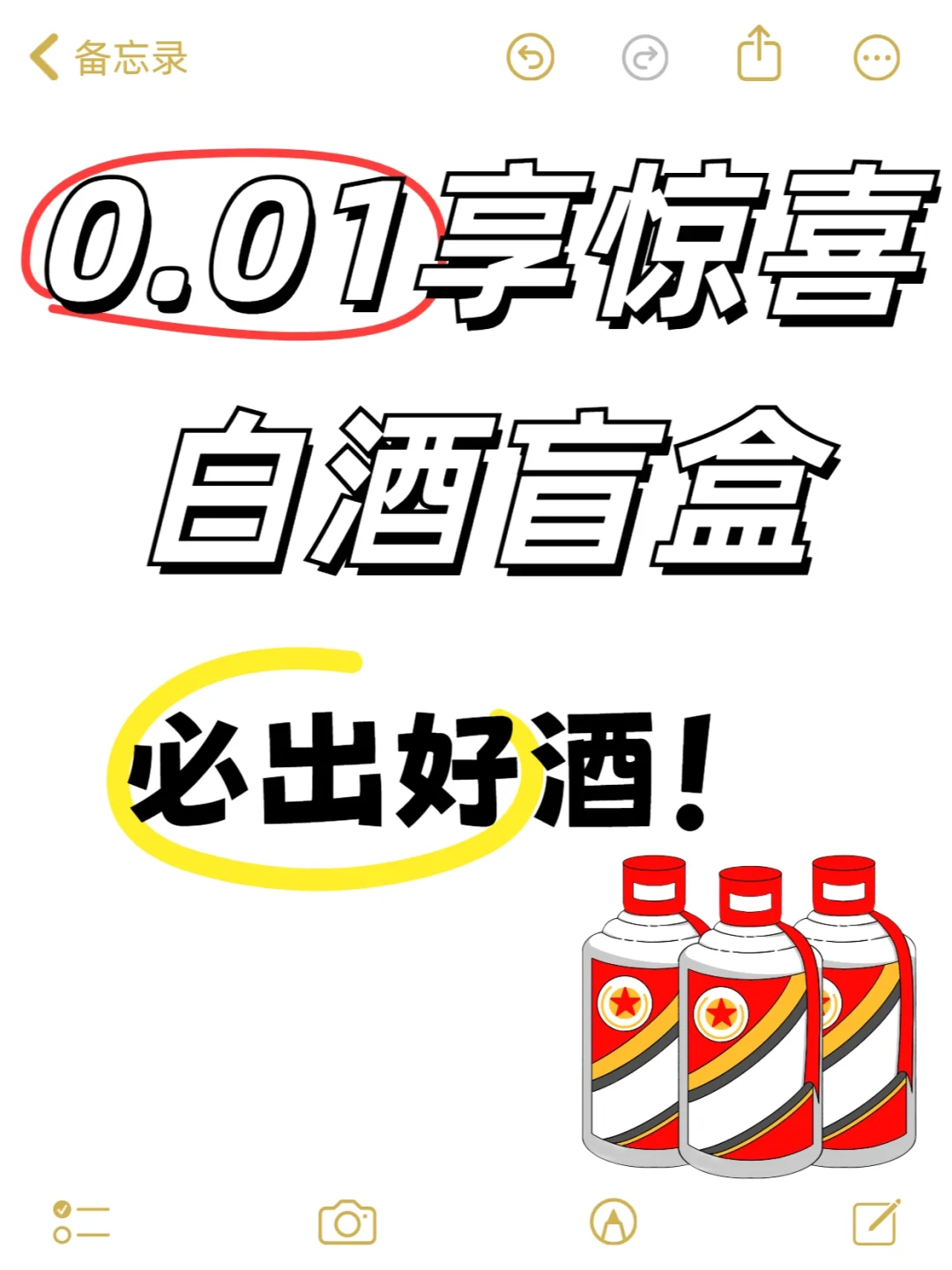 0.01就能体验开白酒盲盒？还必开出酒？