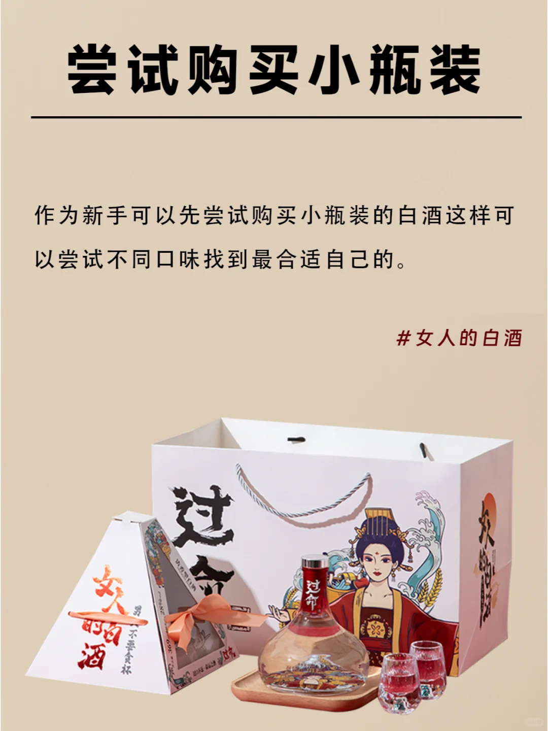 女性喝白酒入门指南