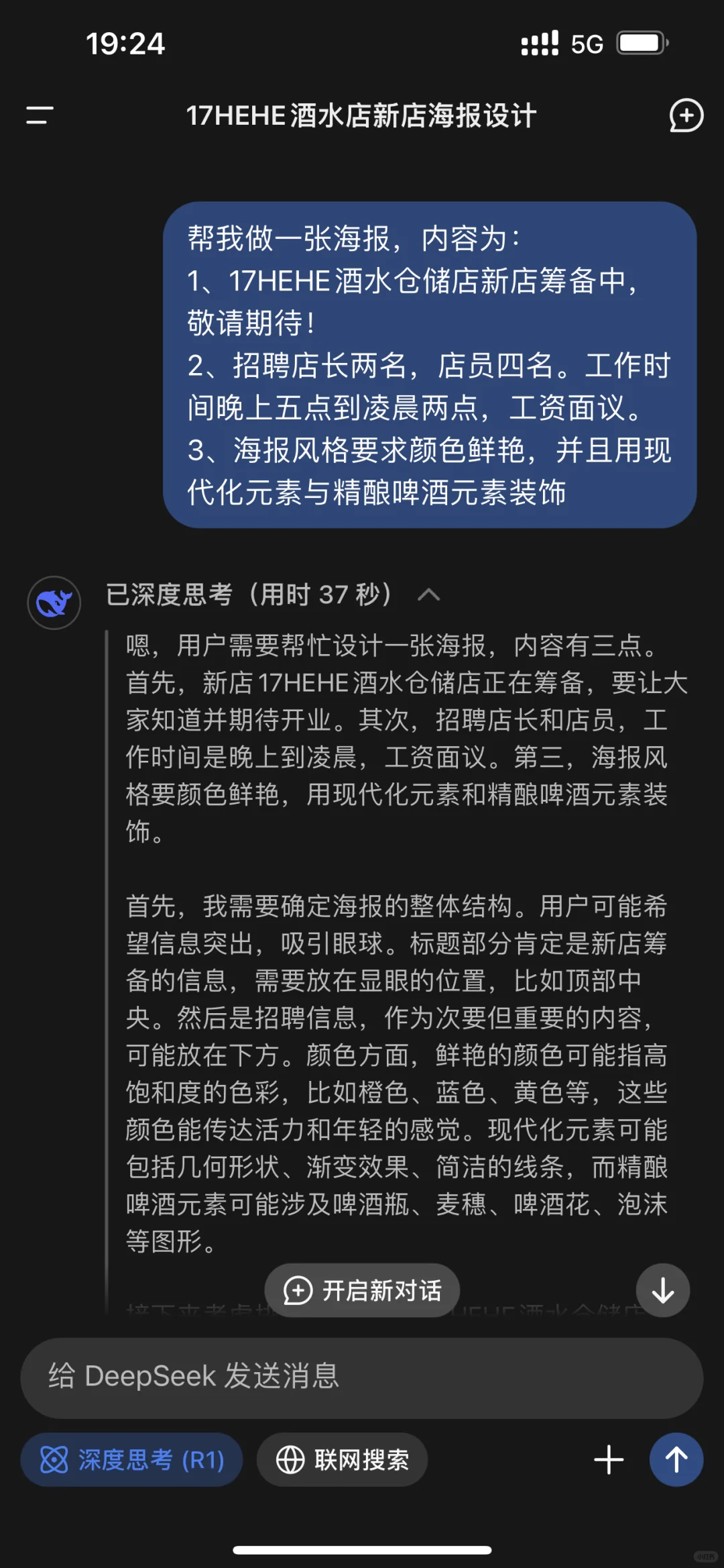 精酿酒吧招聘之Deepseek版
