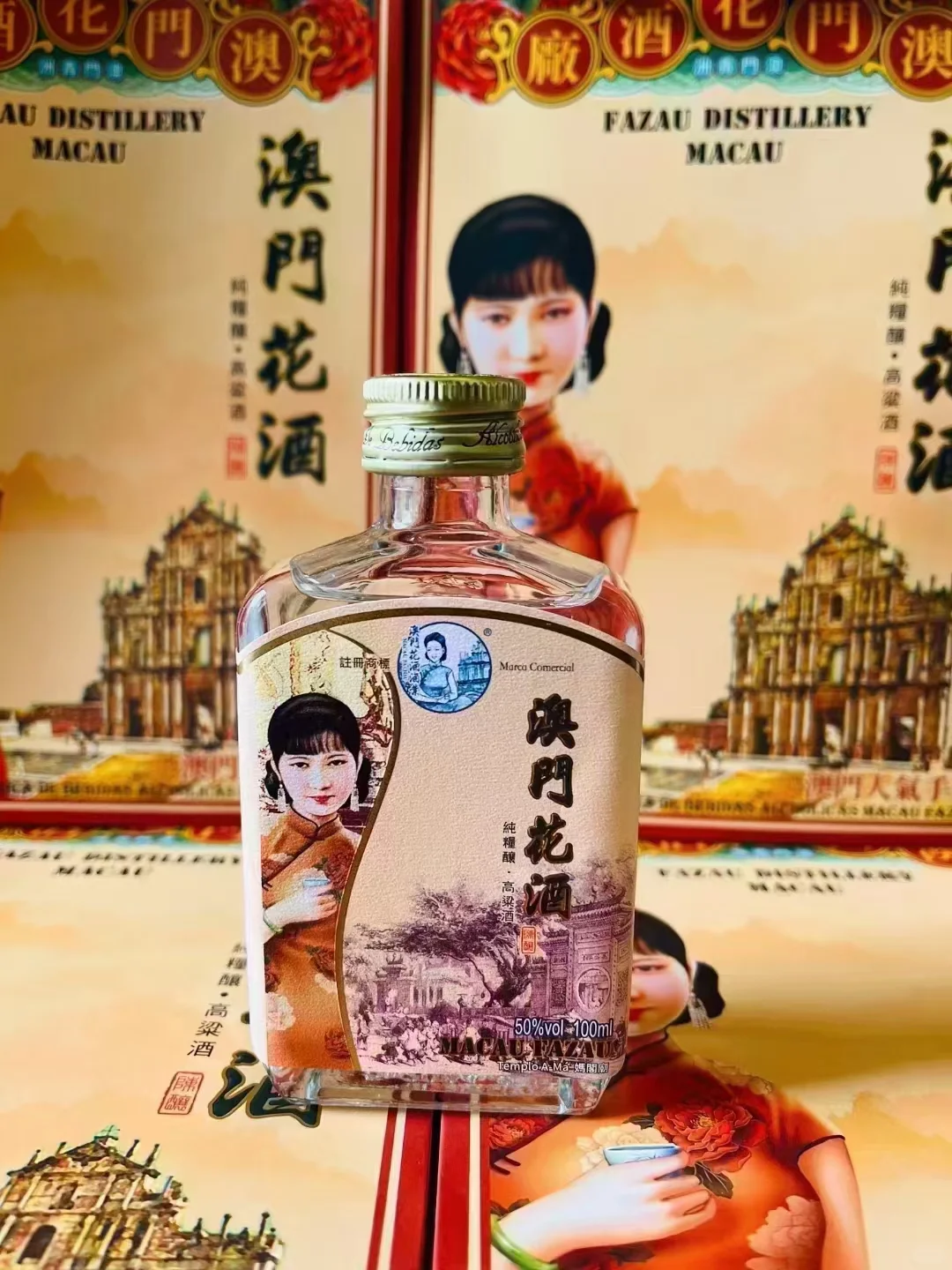 白酒小酒版系列之澳门花酒100毫升