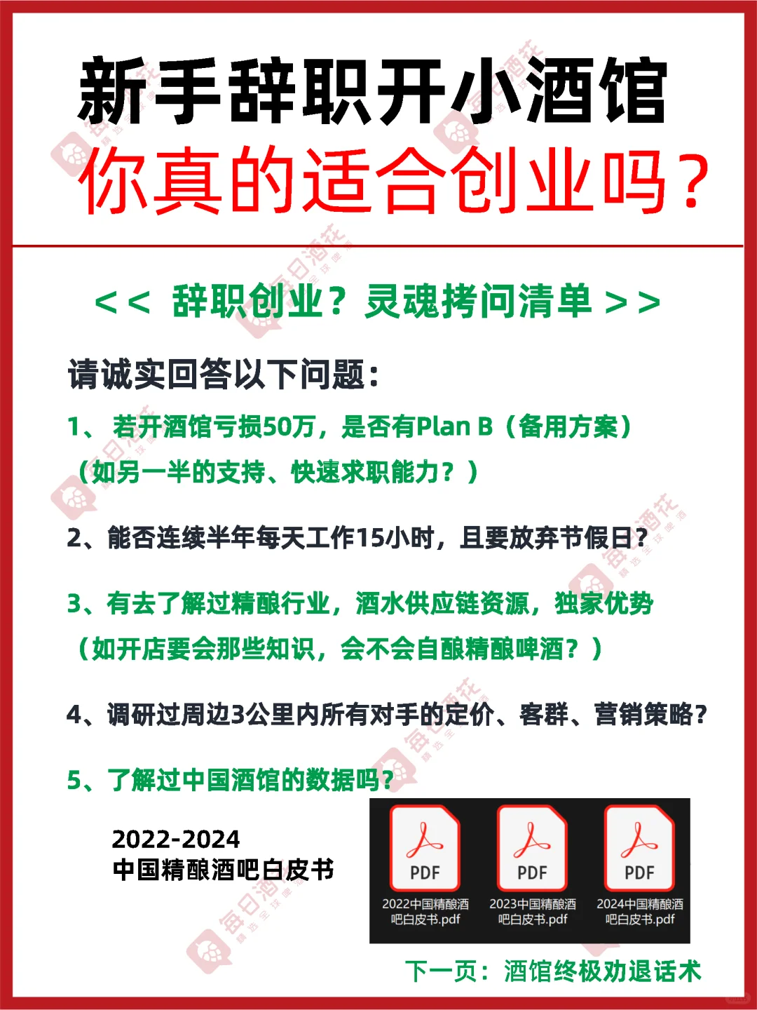 新手辭職開酒館肥册？靈魂拷問罵醒一個是一個