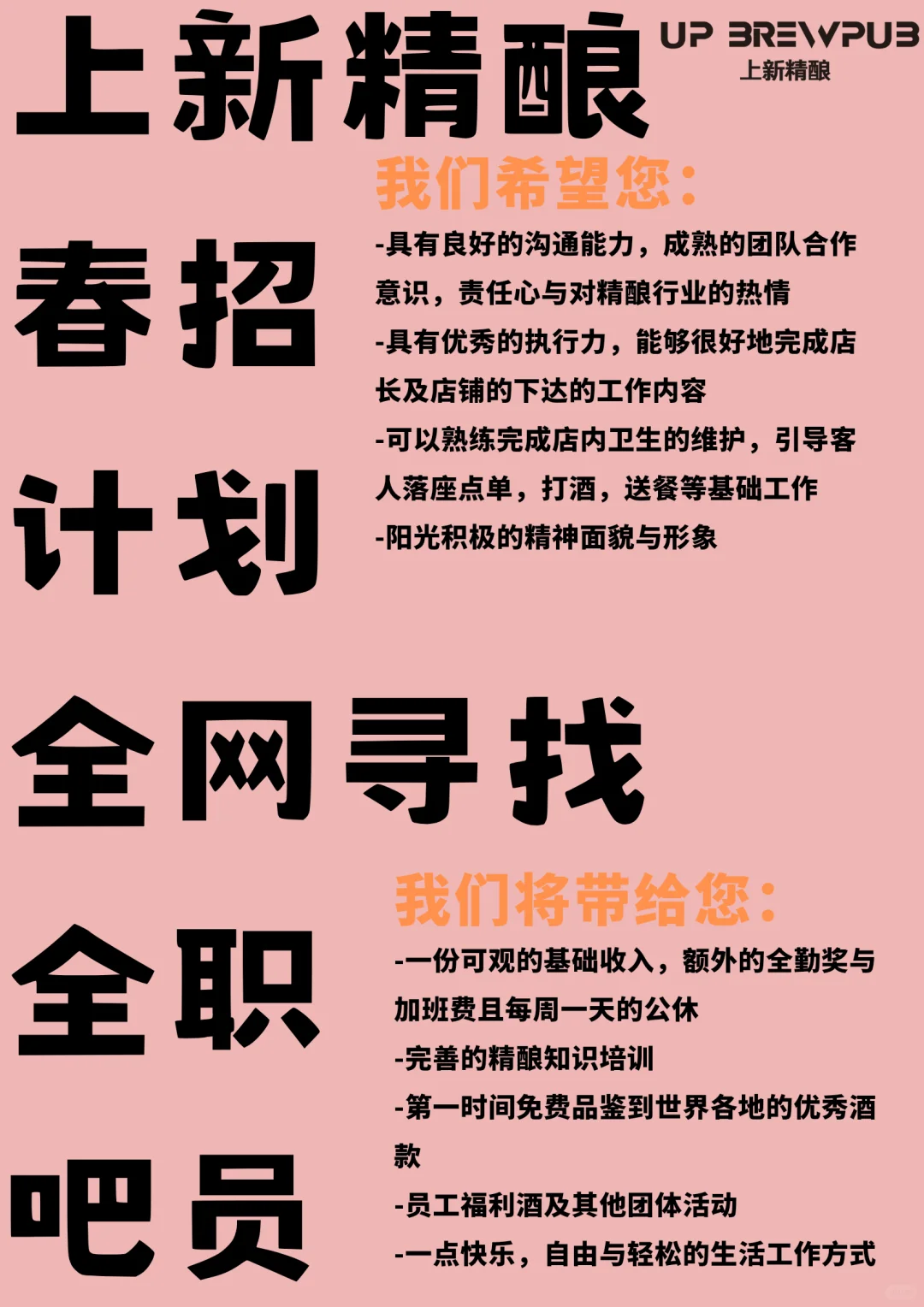 石家庄上新精酿春招啦!