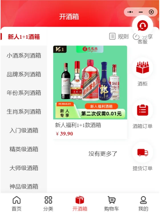 0.01就能体验开白酒盲盒？还必开出酒？