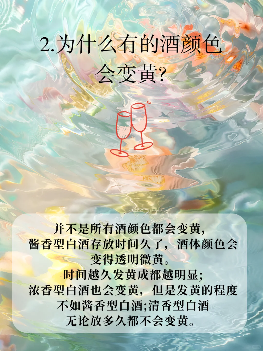 刷新我的认知了！原来白酒还有这些知识点！