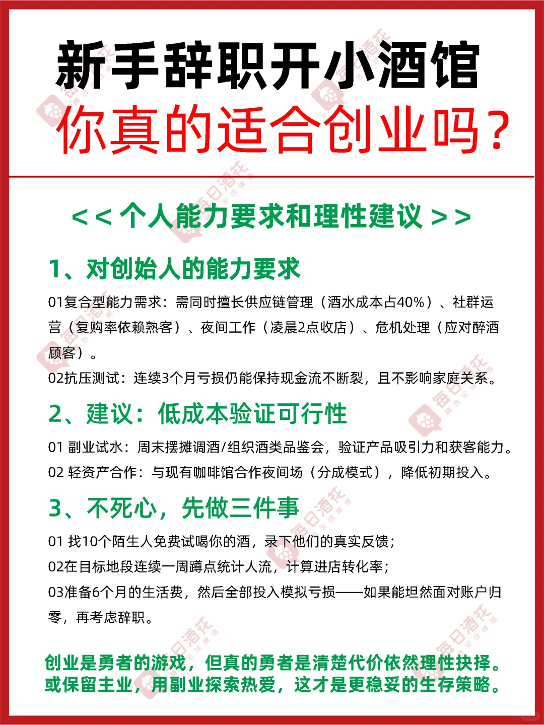 新手辭職開酒館？靈魂拷問罵醒一個是一個