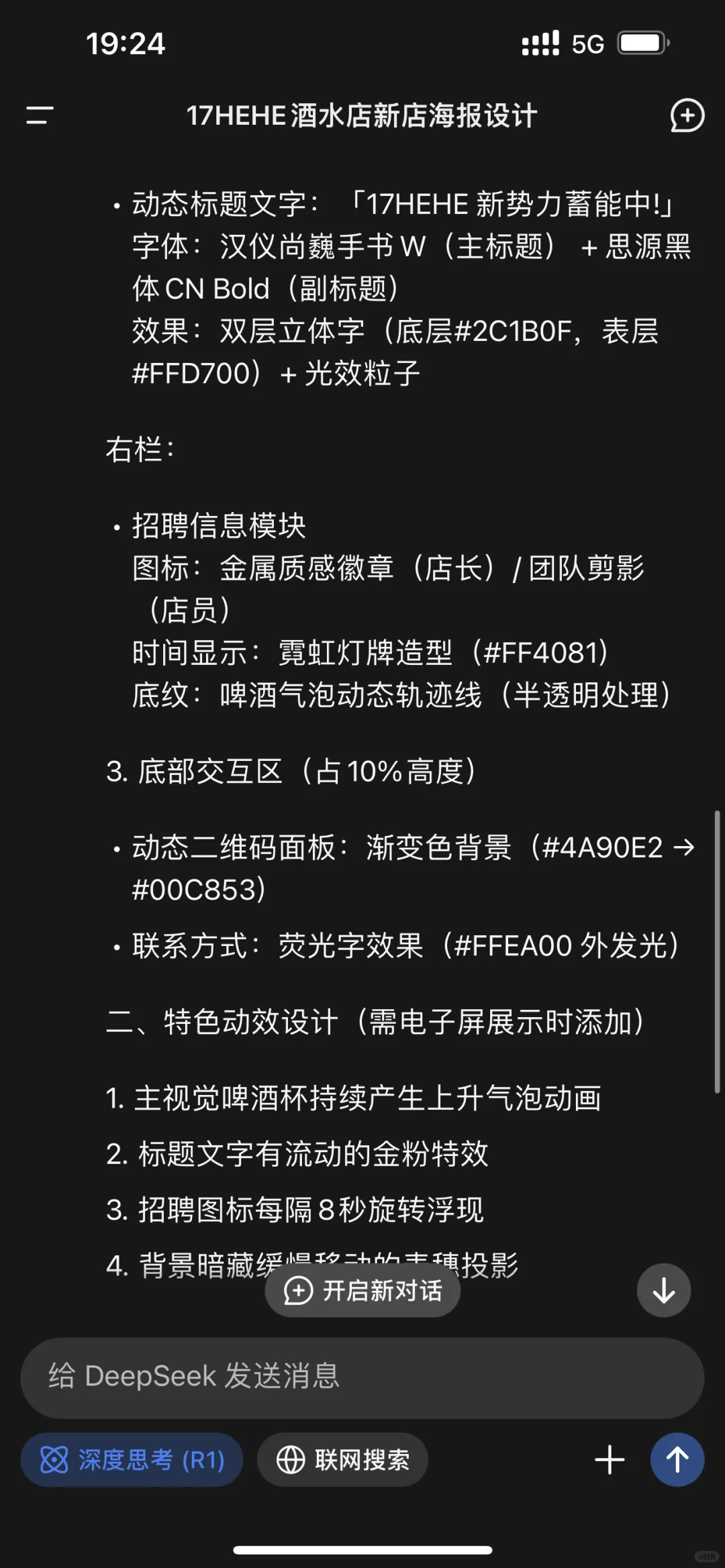 精酿酒吧招聘之Deepseek版