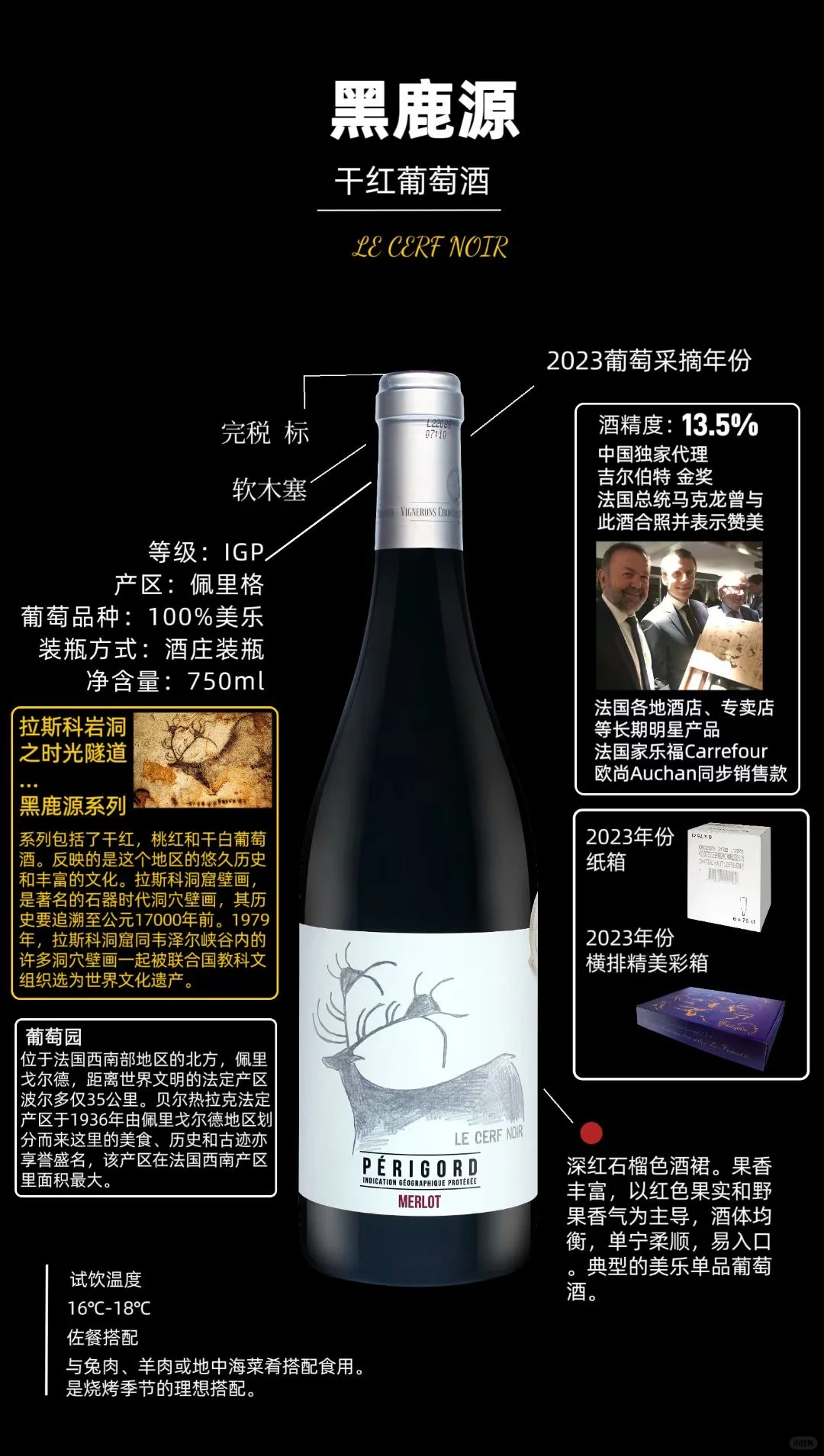 黑鹿源干红葡萄酒