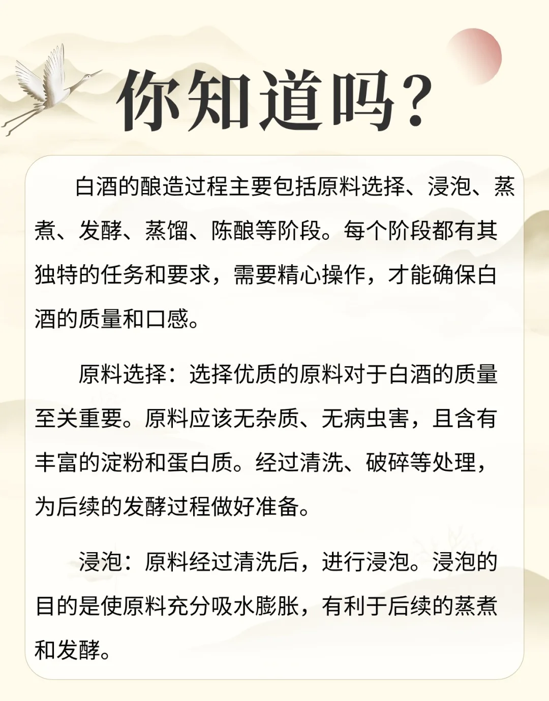 白酒的酿造有哪些过程？