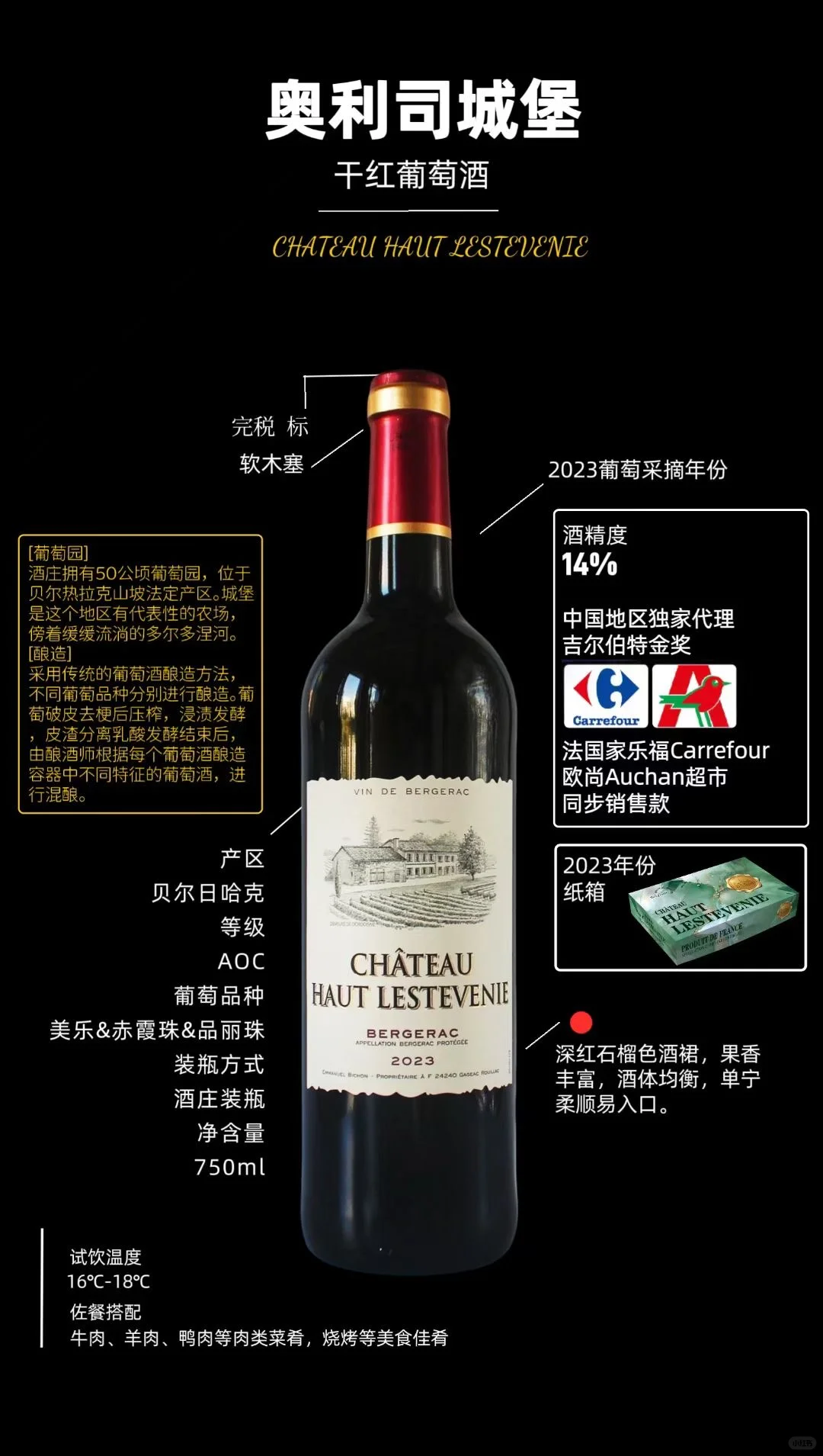 奥利司城堡干红葡萄酒