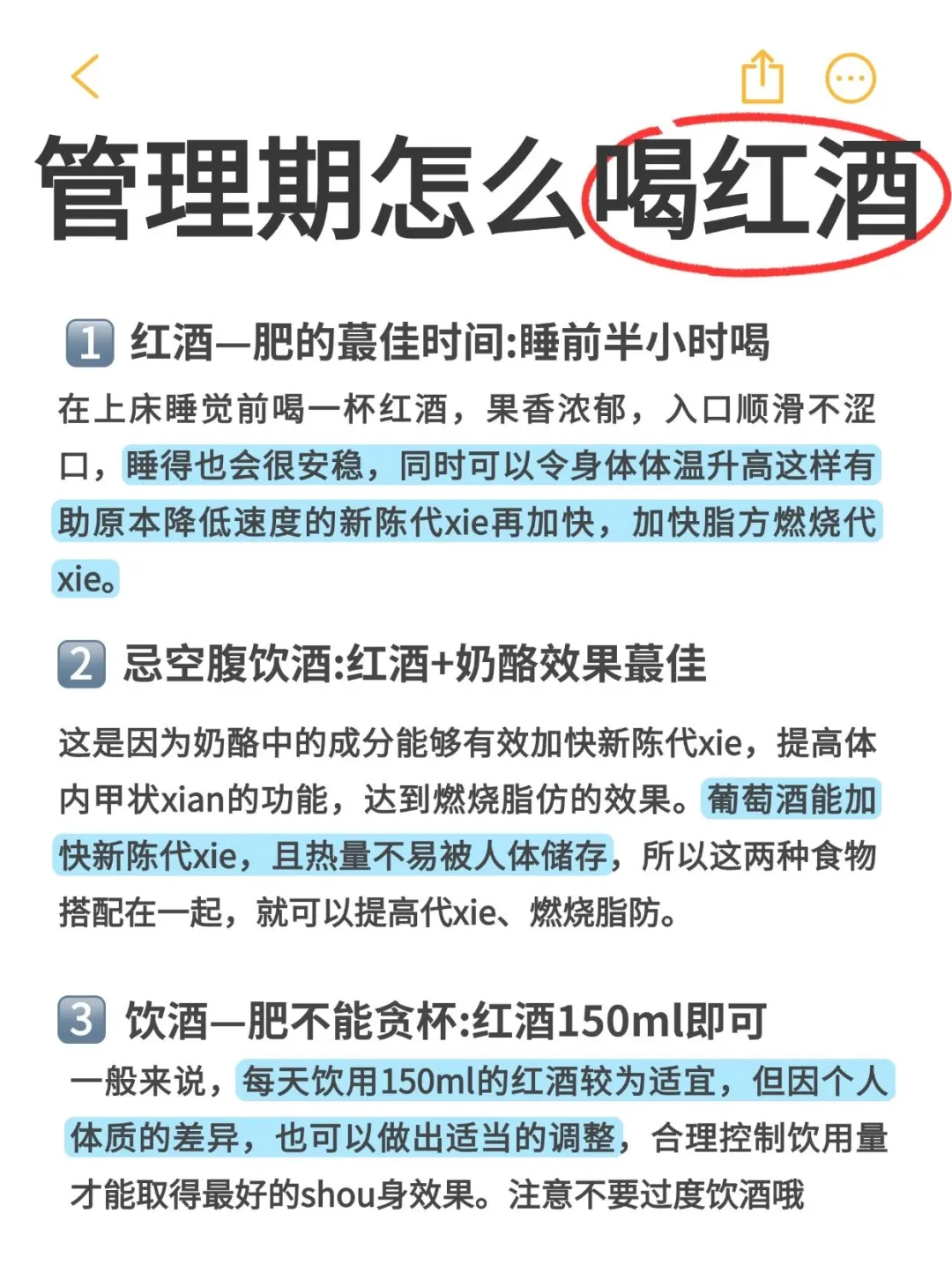 长期喝红酒的下场，望吸取。。。