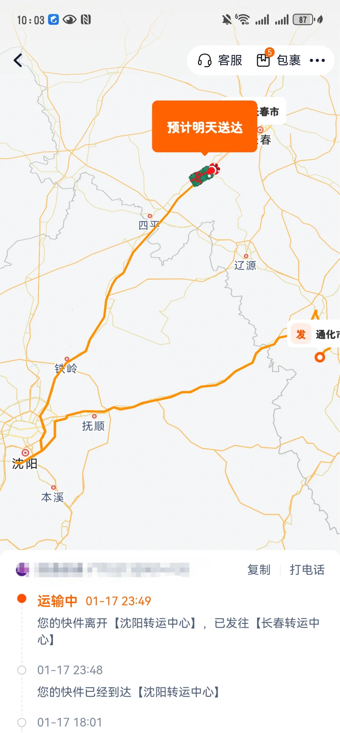 才发现买的通化葡萄酒是要从沈阳中转的?
