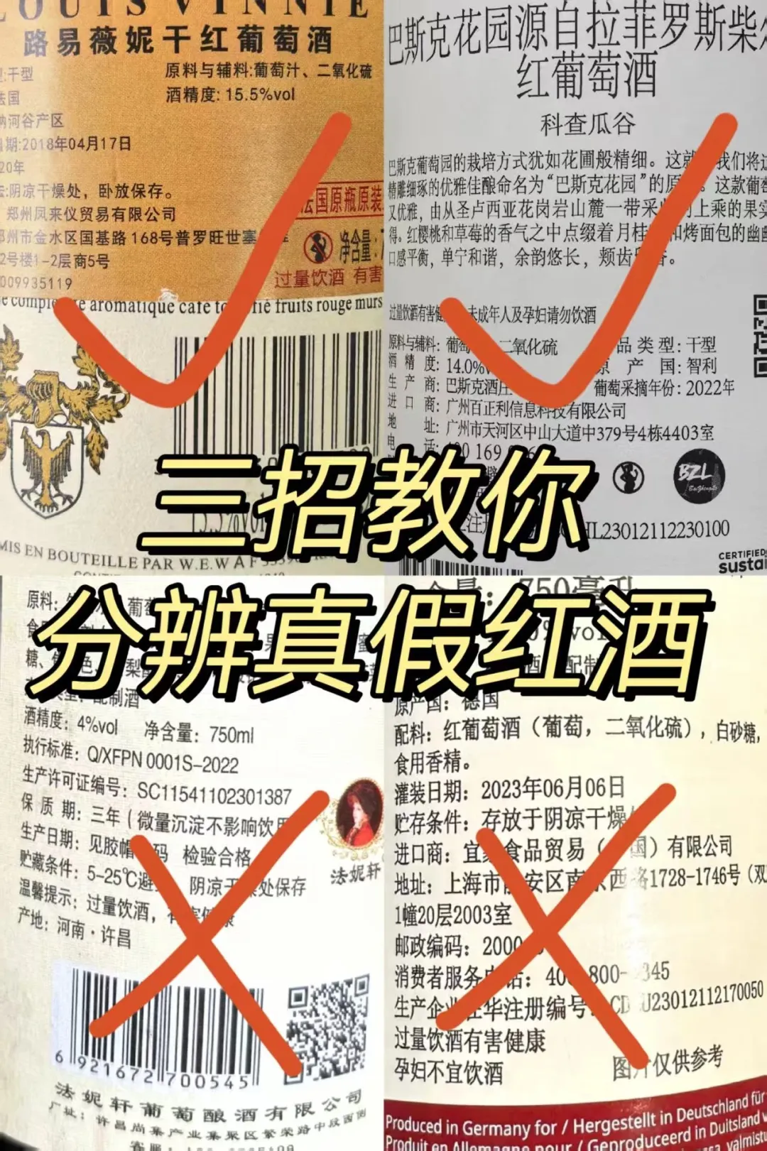 手把手教你三秒分辨真假红酒！学会秒变大佬