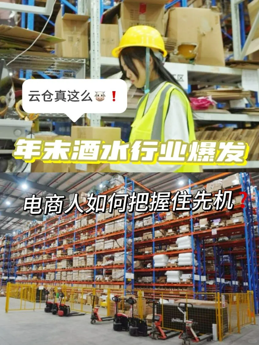 年末酒水行业爆发，电商人如何把握住先机