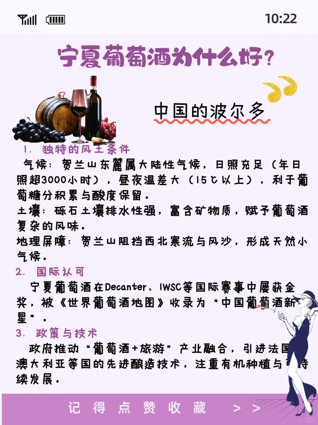 被遗忘的西北小城，竟是全球葡萄酒冠军？