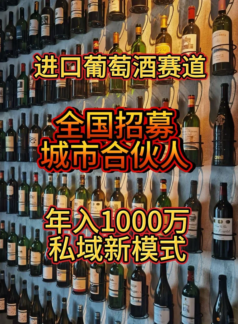 小红书葡萄酒行业怎么获客？