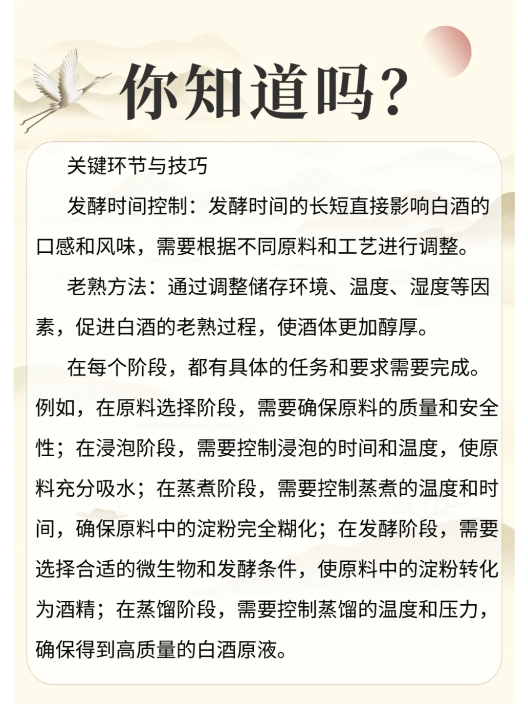 白酒的酿造有哪些过程？