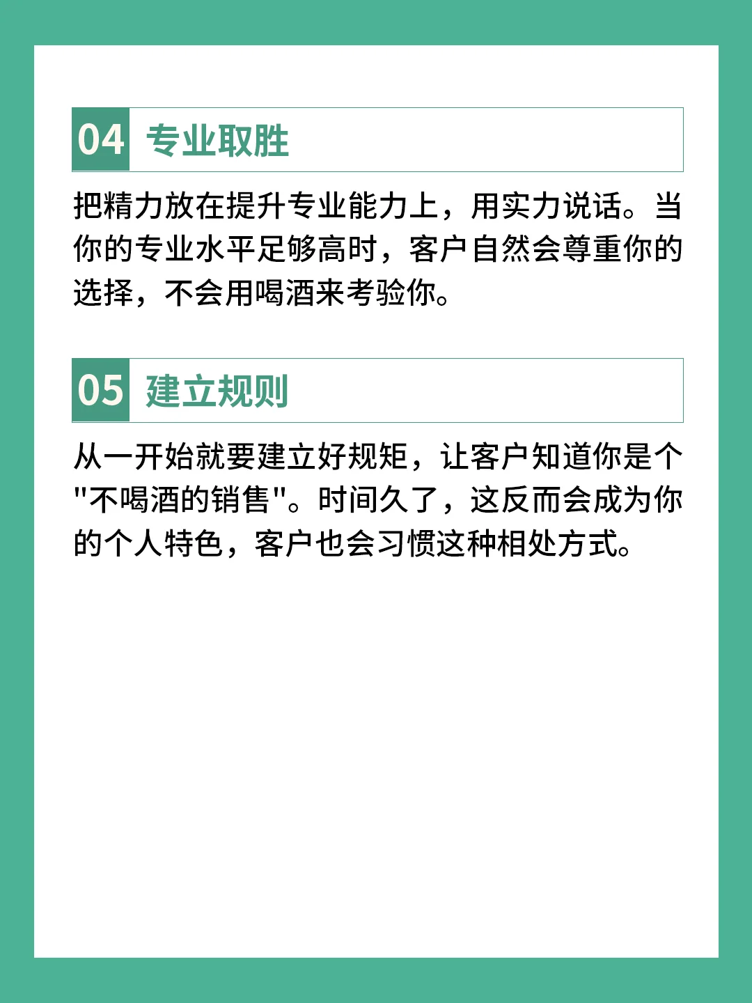 女销售应酬喝酒的问题