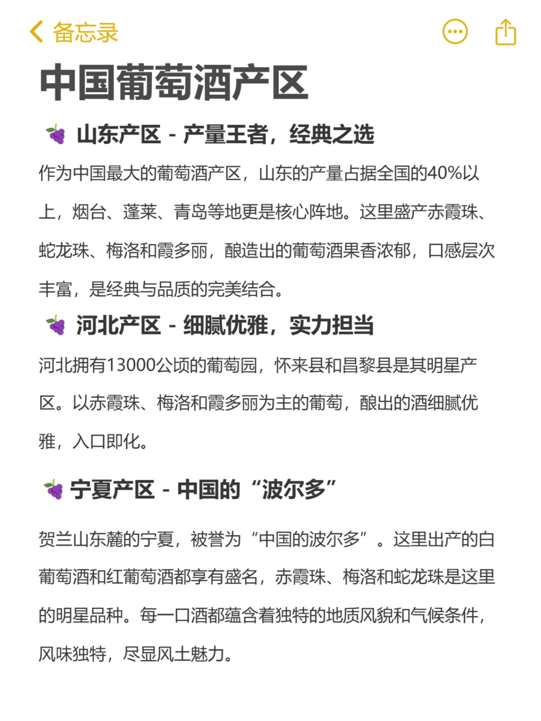 解锁国产葡萄酒的宝藏世界-中国葡萄酒产区