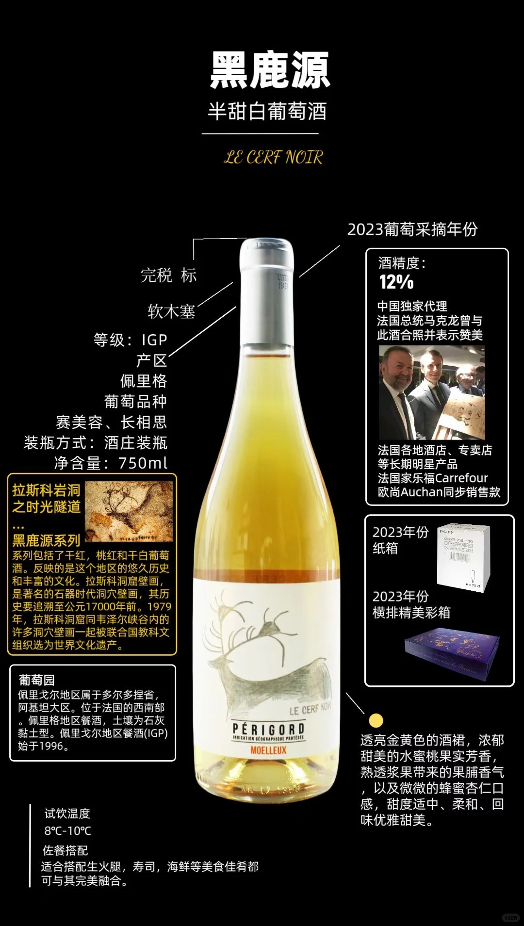 黑鹿源半甜白葡萄酒 黑鹿源干白葡萄酒