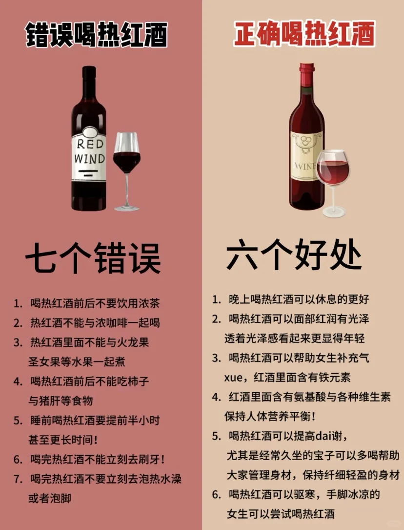喝热红酒你一定要狠狠记住这几点‼️