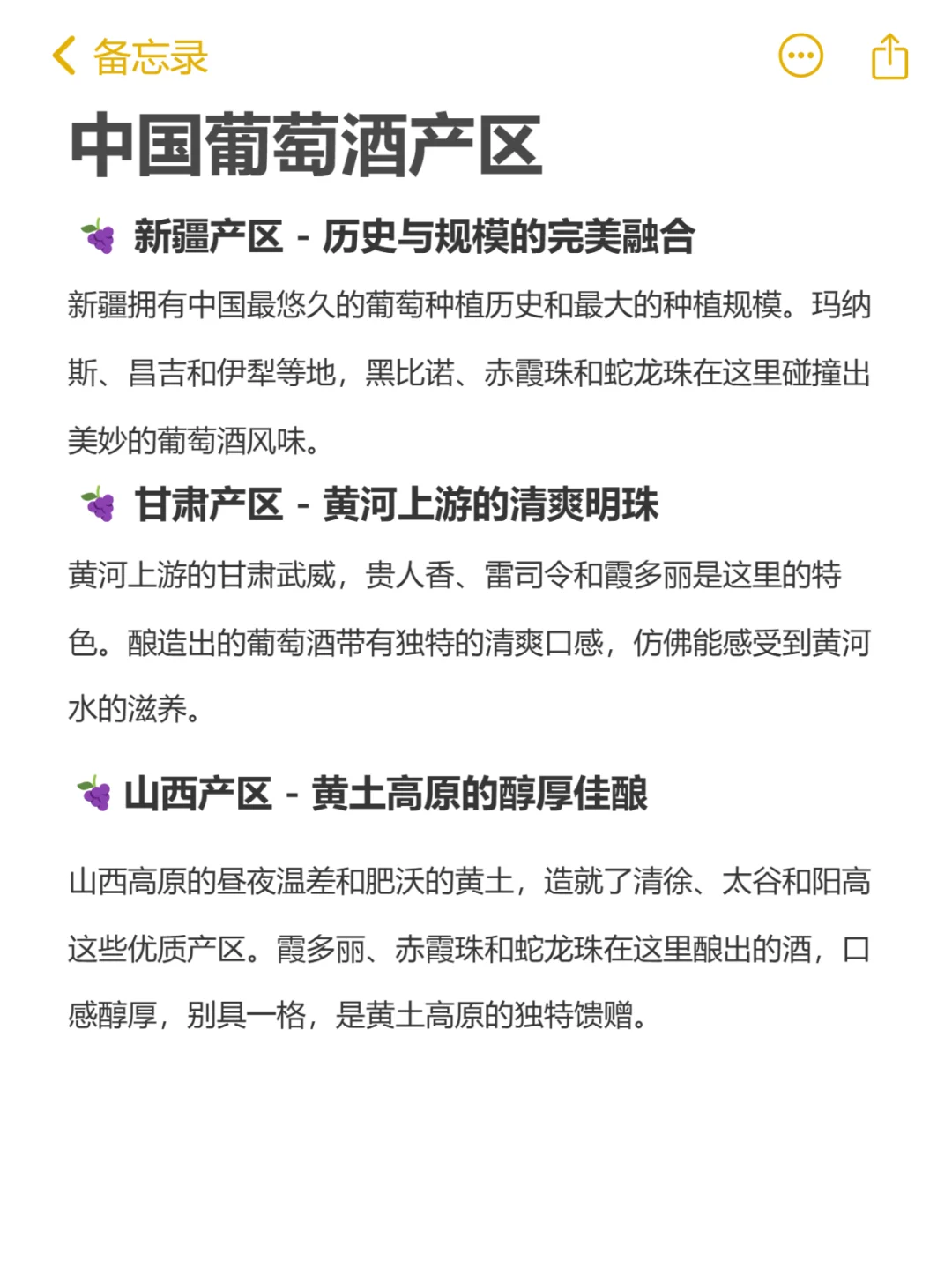 解锁国产葡萄酒的宝藏世界-中国葡萄酒产区