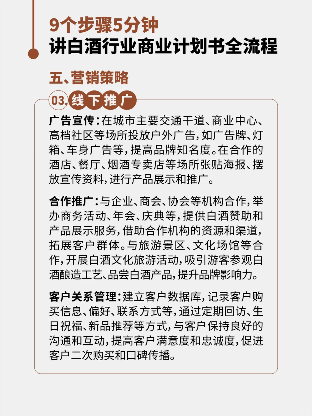 9个步骤5分钟讲清白酒行业计划书全流程