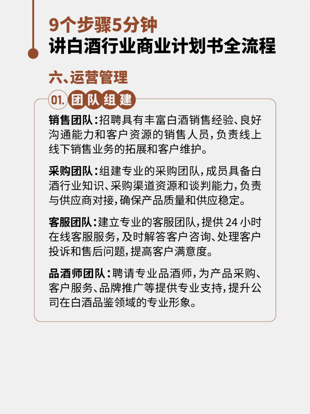 9个步骤5分钟讲清白酒行业计划书全流程