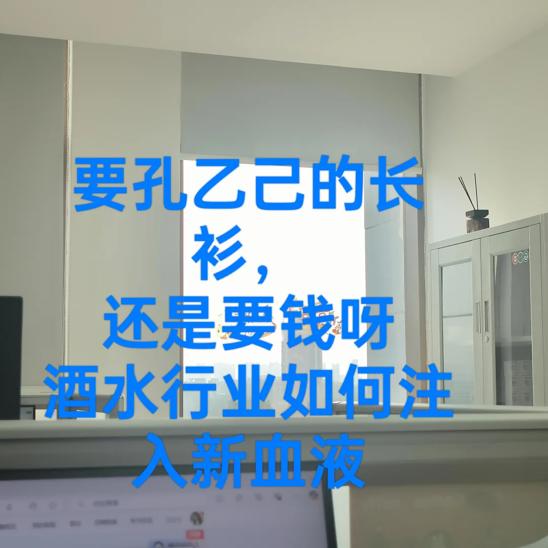 酒水行业销售如何注入新血液
