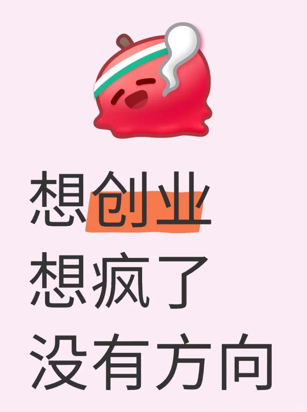 23岁想创业，有没有高人指点色