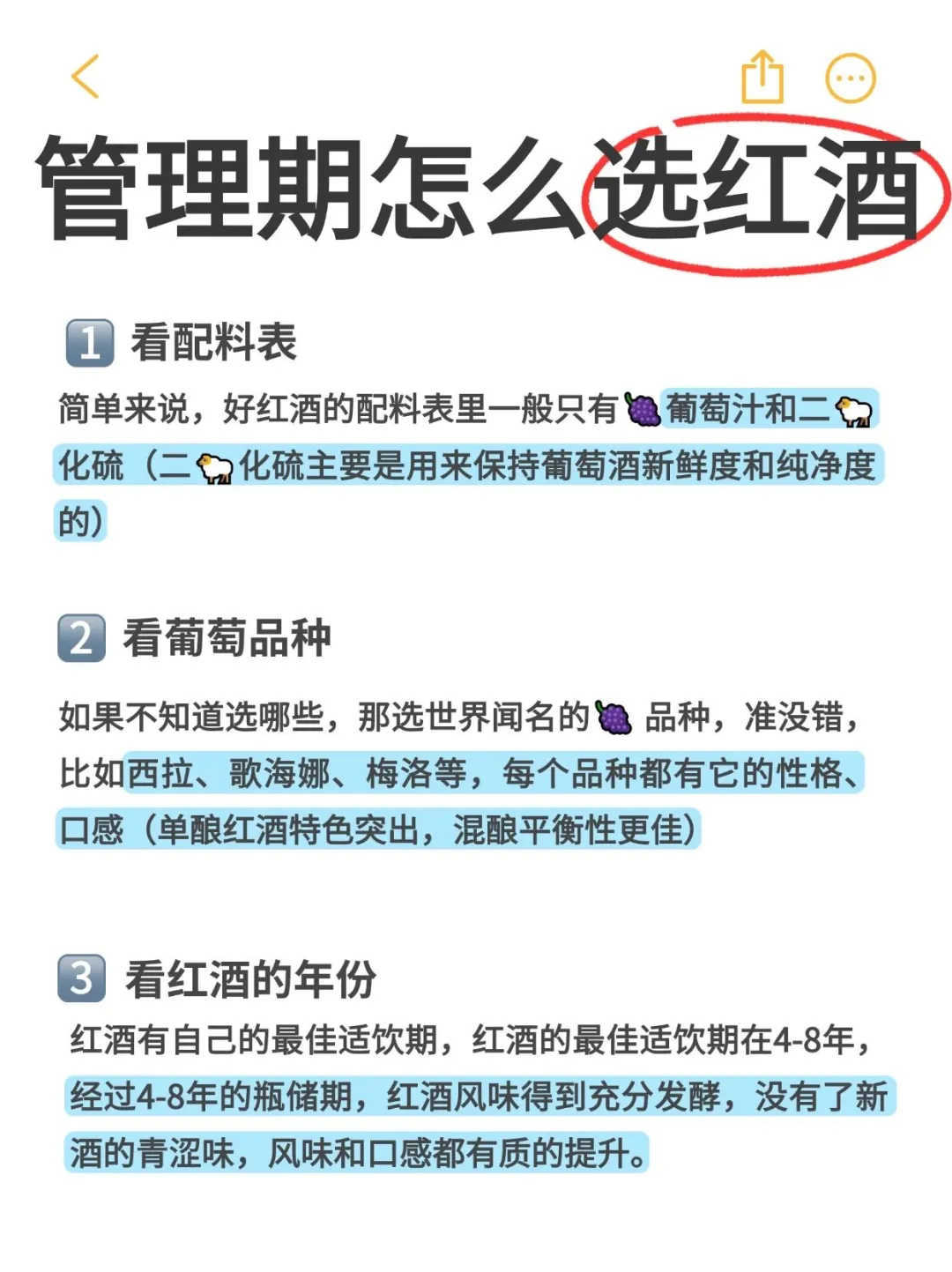 长期喝红酒的下场，望吸取。。。
