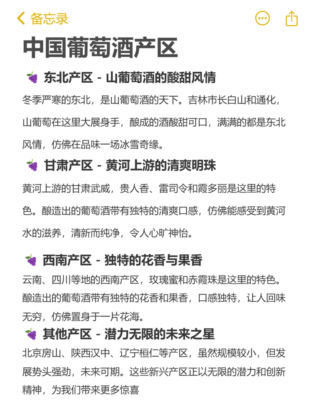 解锁国产葡萄酒的宝藏世界-中国葡萄酒产区
