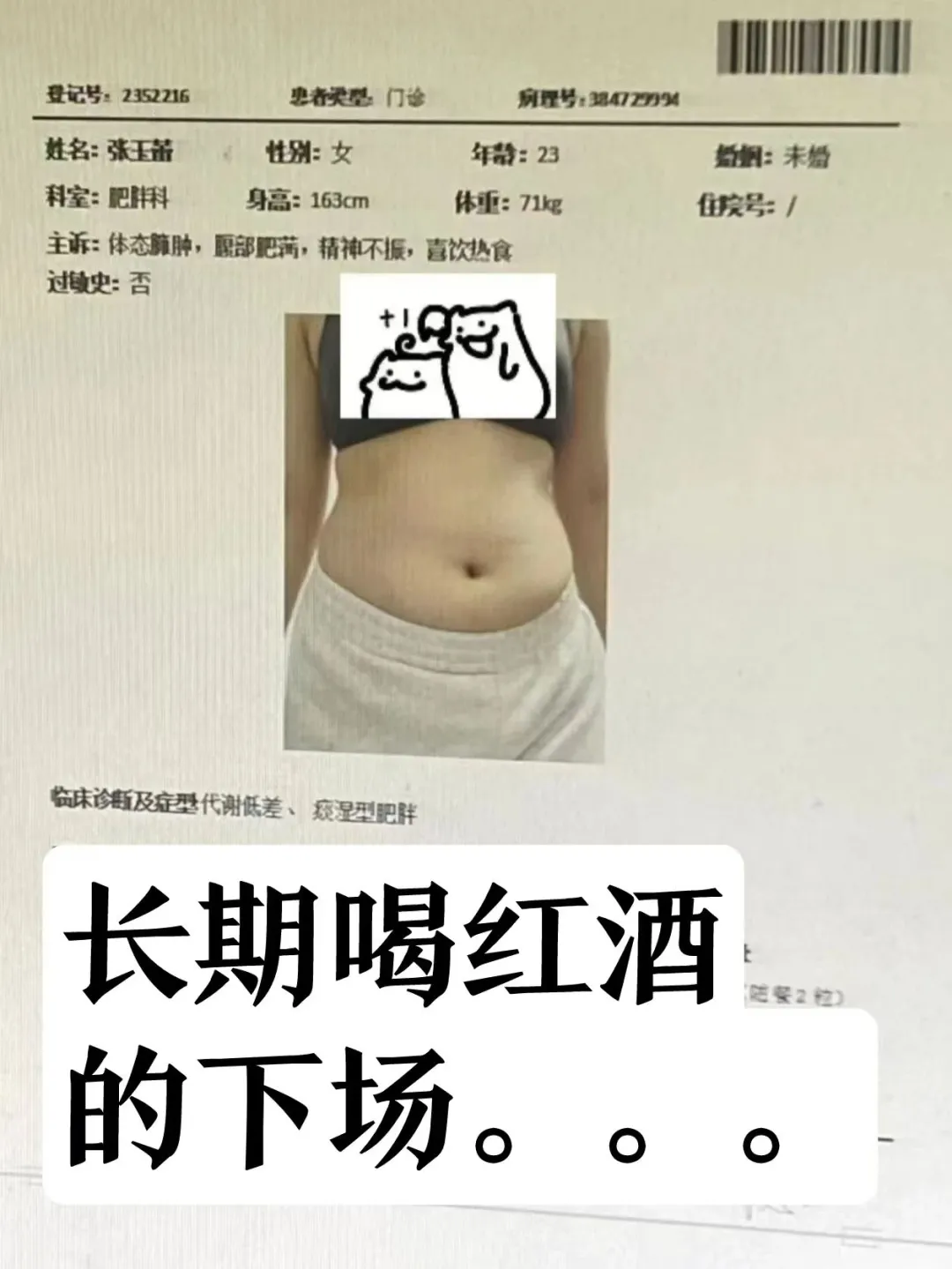 长期喝红酒的下场，望吸取。。。