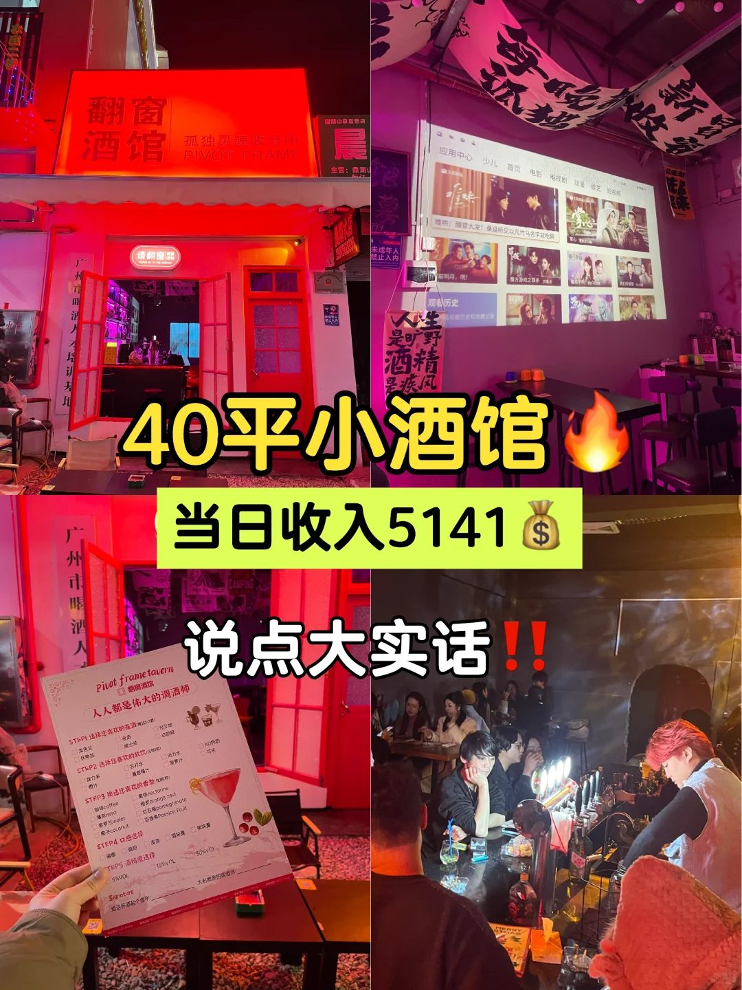 花3W开的40平小酒馆，日入5141????